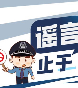 “拒絕網(wǎng)絡(luò)謠言，清朗網(wǎng)絡(luò)環(huán)境”倡議書