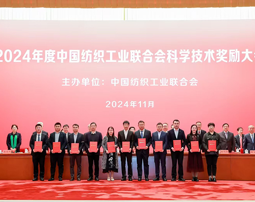 熱烈祝賀卓尚集團榮獲2024年中國紡聯(lián)科技進步獎！